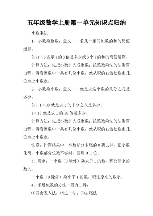 五年级数学上册第一单元知识点归纳