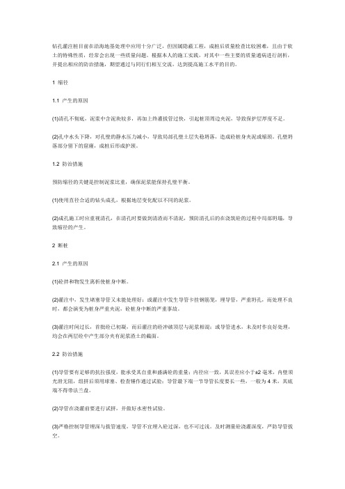 桩基施工过程中的问题及处理方法文档