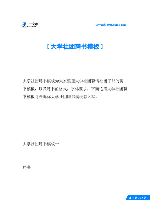 大学社团聘书模板