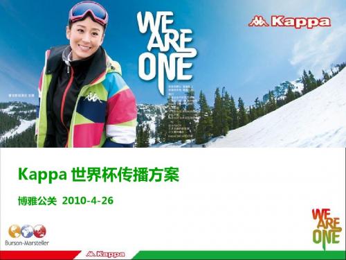Kappa 世界杯传播案