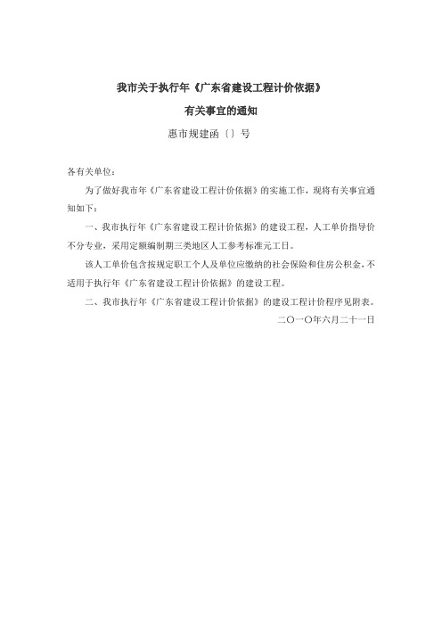 惠州市下发的2010年《广东省建设工程计价依据》