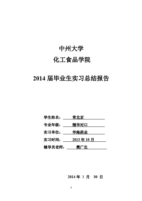 毕业实习报告2