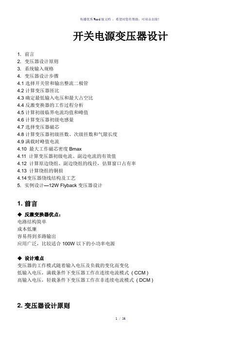 开关电源变压器设计-参考模板