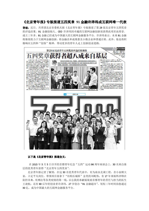 《北京青年报》报道：第29届北京青年五四奖章获得者91金融许泽玮