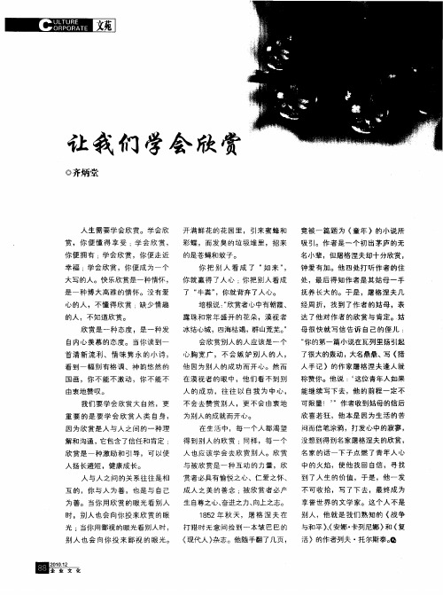 让我们学会欣赏