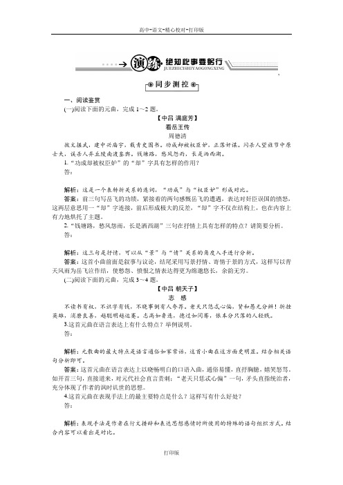 粤教版-语文-高二选修《唐诗宋词元曲选读》讥时咏史散曲二首 练习