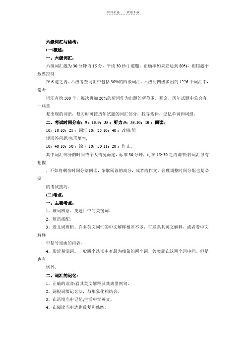 六级英语复习笔记