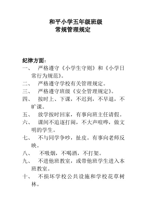五年级班级管理