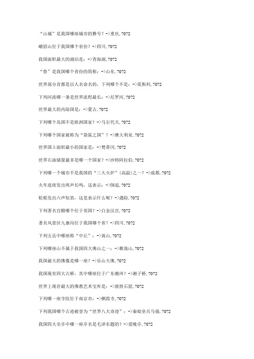 公务员考试常识40000题