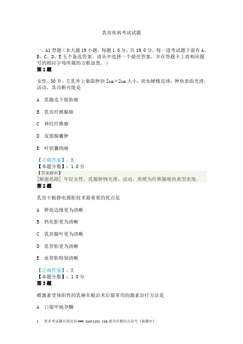 乳房疾病考试试题 (2)