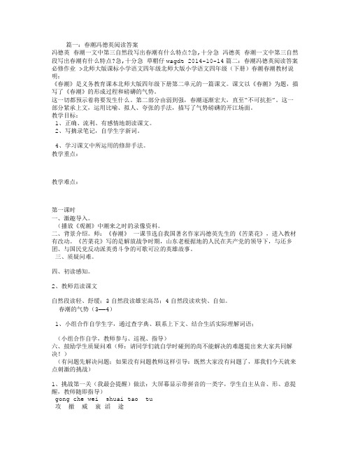 春潮冯德英阅读答案