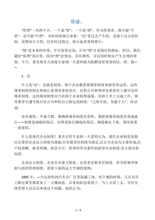 管理必读 卓越管理者的法、理、情!