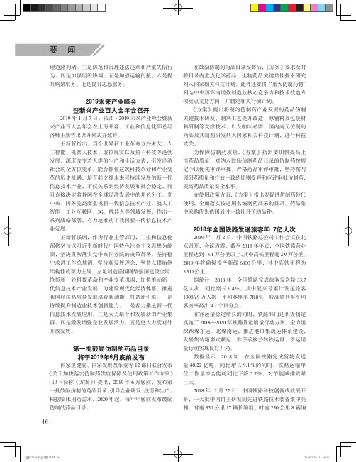 2018年全国铁路发送旅客33.7亿人次