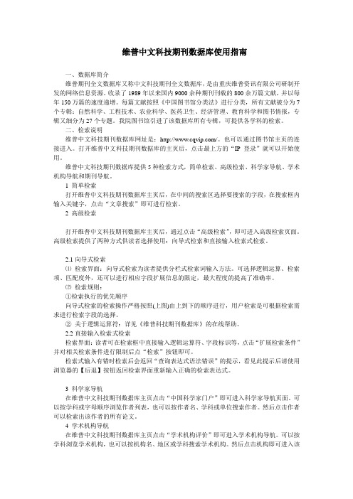 维普中文科技期刊数据库使用指南讲解