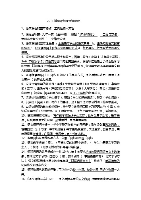 语文课程的基本特点