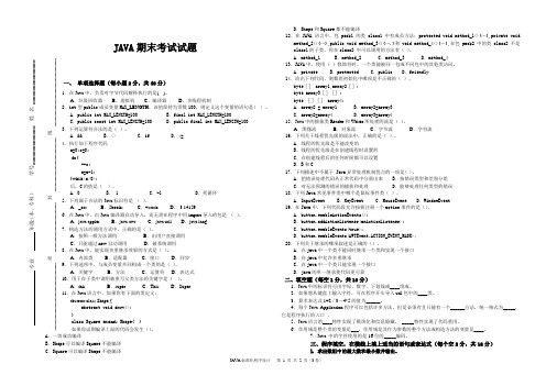 10-11第一学期JAVA试题(三)