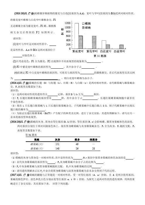 浙江生物学考生物遗传历年真题