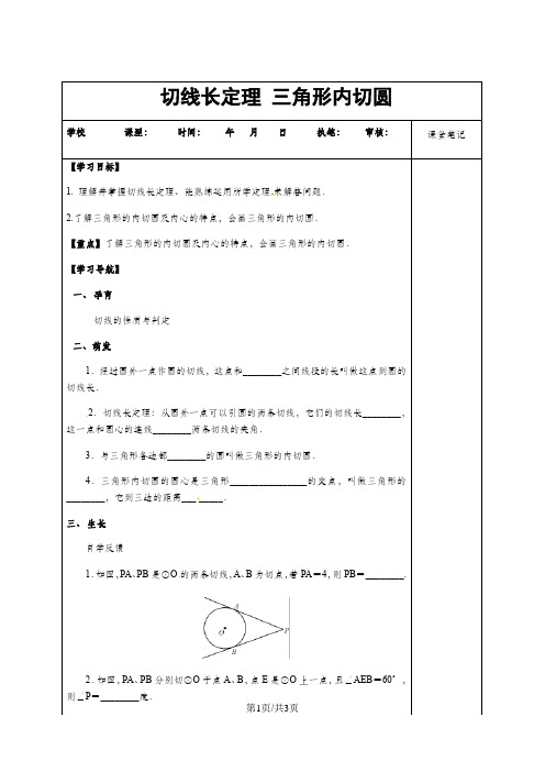 切线长定理与内切圆 学案