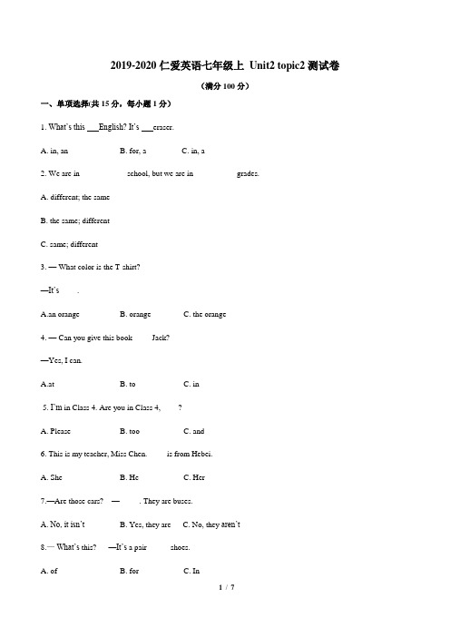 七年级英语仁爱版上册Unit2_Topic2_同步梳理检测卷(原卷版)