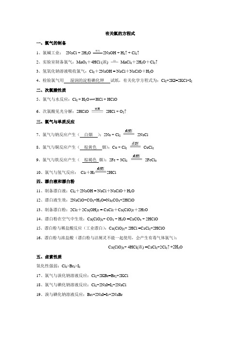 氯的有关方程式