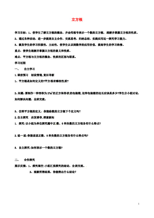 七年级初一数学下册62立方根学案新人教版