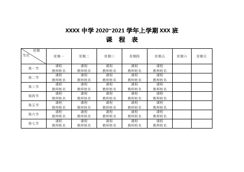 课程表模板
