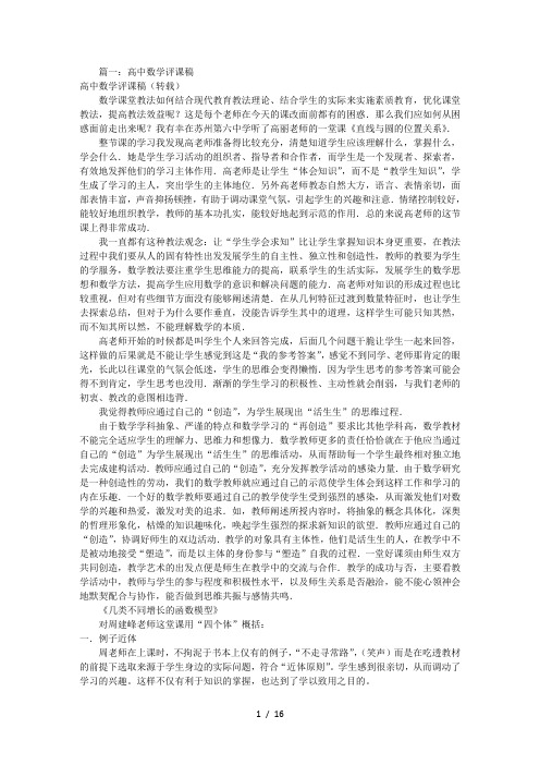 高中数学评课稿(共8篇)