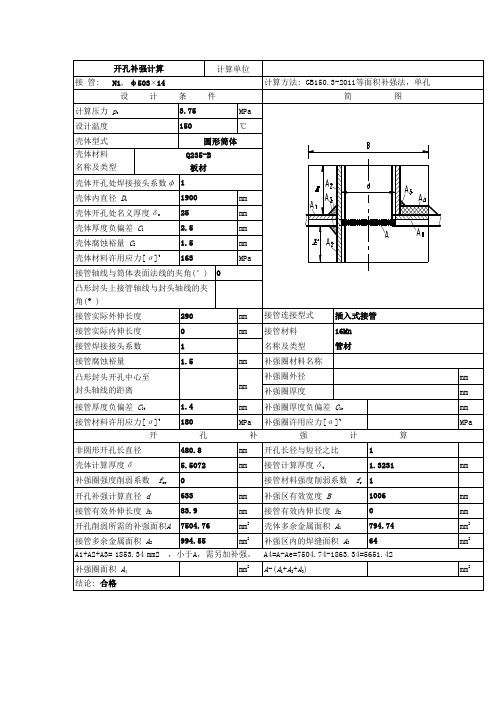开孔补强计算