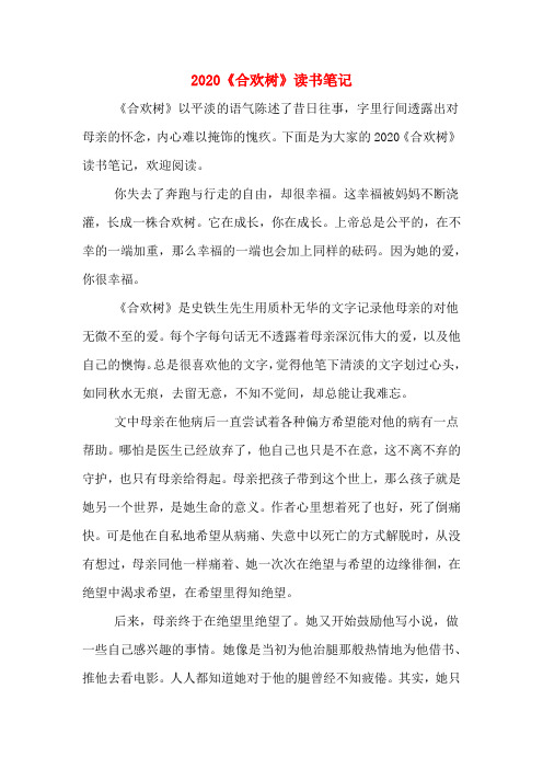 2020《合欢树》读书笔记