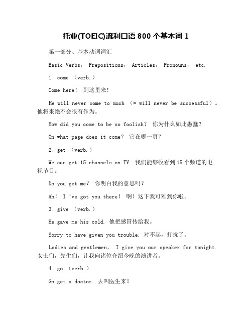 托业(TOEIC)流利口语800个基本词1