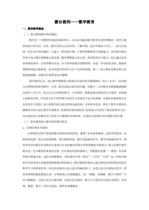蒙台梭利——数学教育