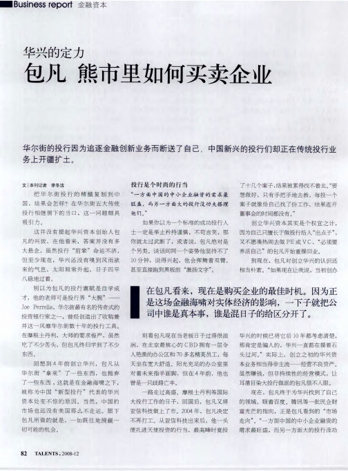 华兴的定力 包凡 熊市里如何买卖企业