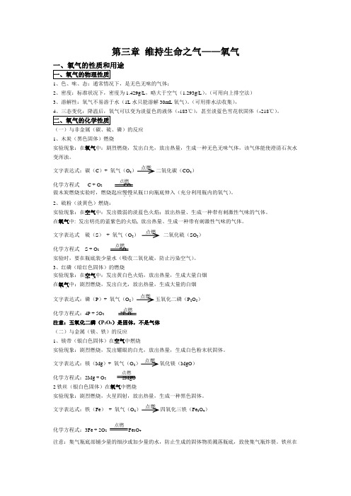 科粤版九年级化学上册第三章 维持生命之气——氧气 知识点梳理