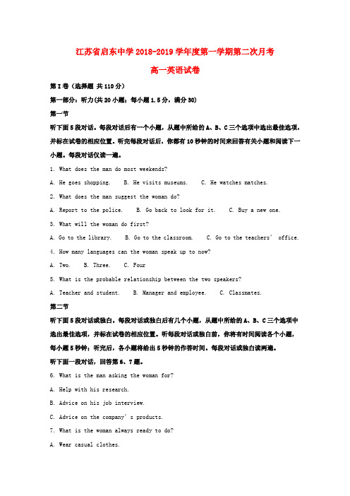 江苏省启东中学2018_2019学年高一英语上学期第二次月考试题(含解析)