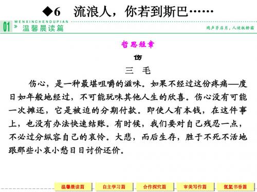 高一语文苏教版必修二【配套课件】6 流浪人,你若到斯巴……