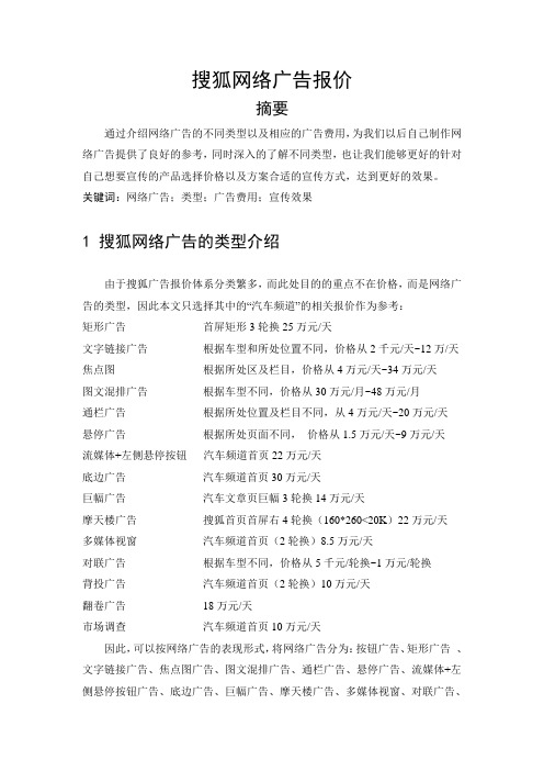 搜狐网络广告报价1.doc