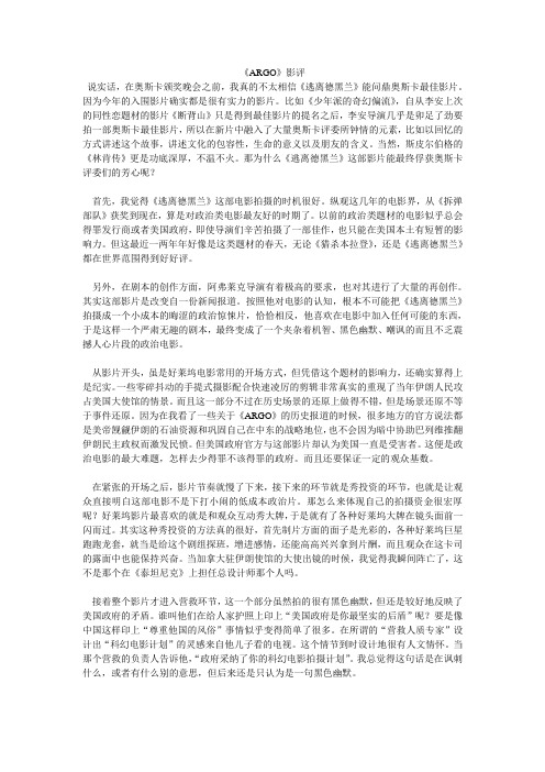 《逃离德黑兰》影评