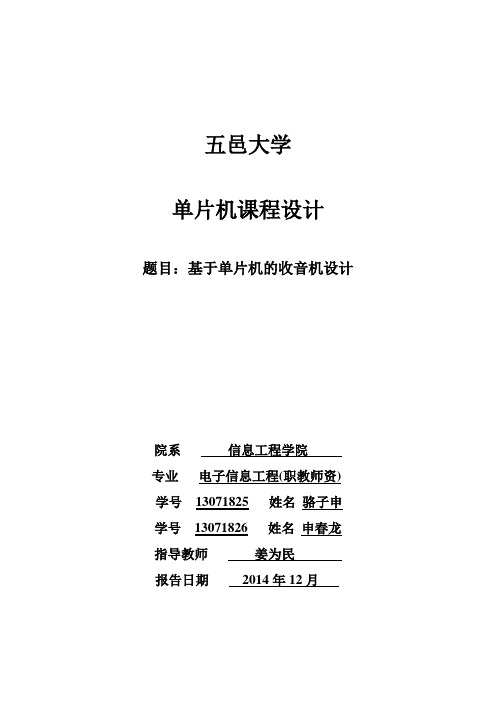 课程设计 单片机控制的收音机..