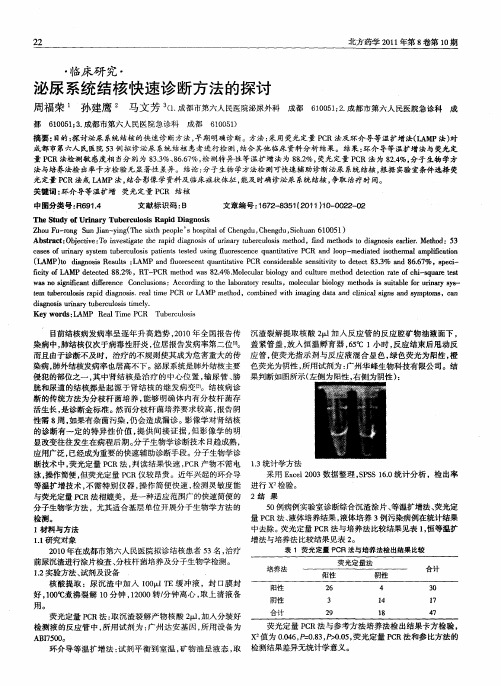 泌尿系统结核快速诊断方法的探讨