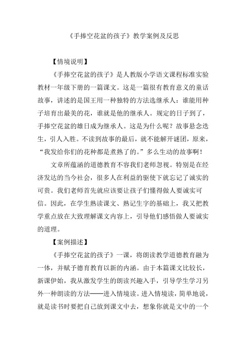 《手捧空花盆的孩子》教学案例及反思