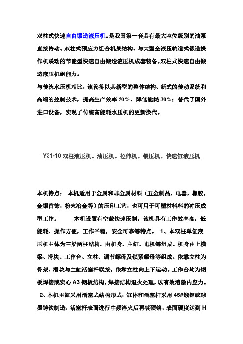 双柱液压机结构