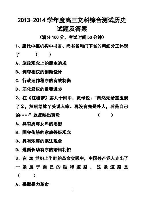 2017-2018学年度高三文科综合测试历史试题及答案 精品