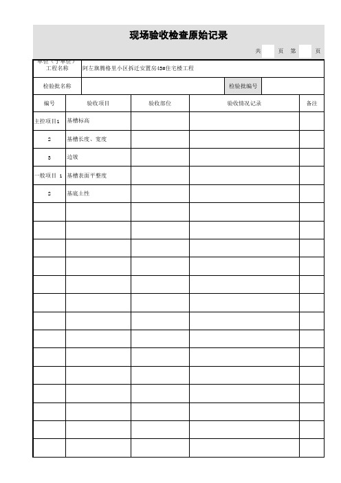 土方开挖检验批质量验收记录-原始记录