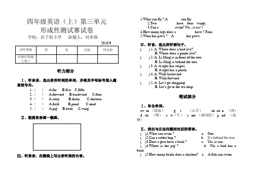 四年级英语(上)第三单元