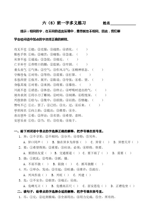 六年级一字多义练习