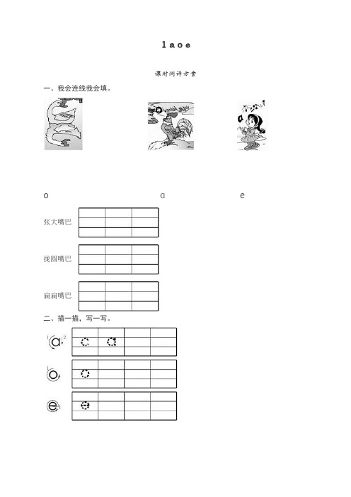 最新人教统编版一年级上册语文《汉语拼音《a o e》课堂练习测评及答案