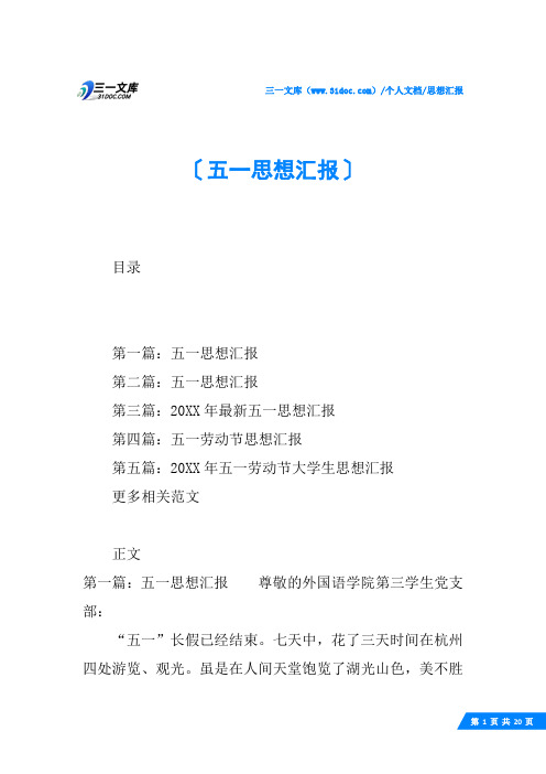(√)五一思想汇报