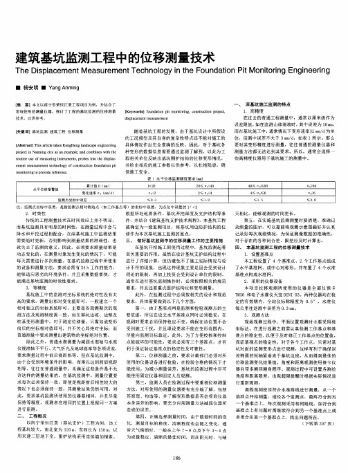 建筑基坑监测工程中的位移测量技术