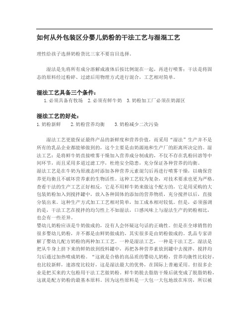 如何从外包装区分婴儿奶粉的干法工艺与湿混工艺