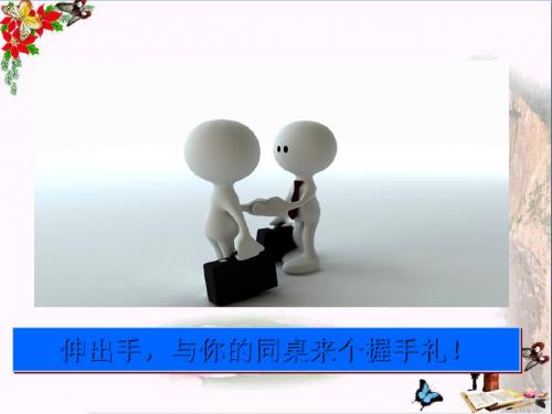 你是男生,我是女生ppt优秀课件1